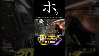 音聞こえな過ぎてホラーゲームな件　#apex