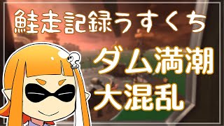 【ゆっくり実況】でんせつイカの鮭走記録うすくち  ★5【スプラ3サーモンラン】