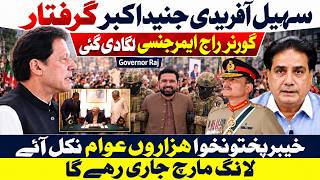 Governor’s Rule Imposed in KP | Sohail Afridi & Junaid Akbar Arrested | KP Erupts as Continues