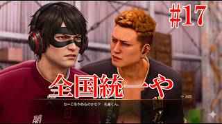 #17 ツッパリの龍をクリアします！YAKUZA KIWAMI 3 #17 | BIKER GANG FINALE! Haisai Girls!