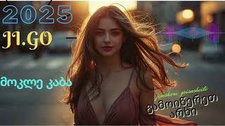 მოკლე კაბა ალისფერი mokle kaba alisperi   JI,GO