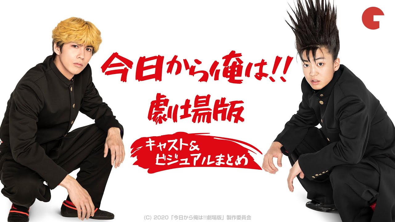 ドラマ『今日から俺は！！』配信サイト調査！無料で見れるサブスクは