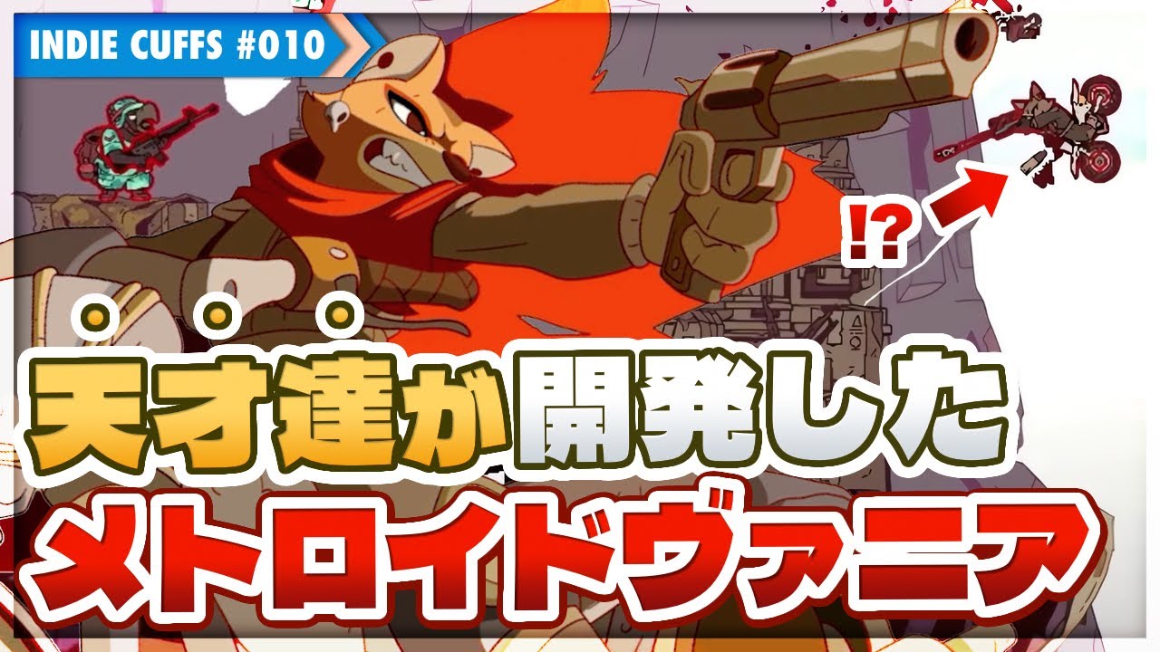 【Switch】SANABIの衝撃再び！天才達が開発したメトロイドヴァニア『Laika』の魅力を語りたい