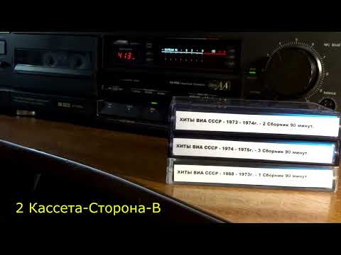 ХИТЫ ВИА СССР 1 2 3 Сборники,Аудиокассеты