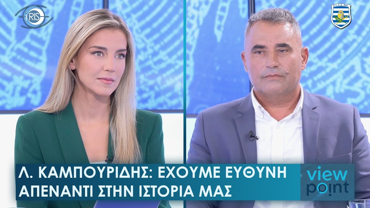 Λ. Καμπουρίδης – Τι φοβάται πραγματικά η Τουρκία - Πού υπερέχει η Ελλάδα