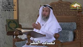 413 - نصاب البقر - عثمان الخميس