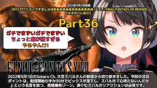 【Subaru Ch. 大空スバル】「ビックス落下でスバル号泣「心持たないんだが」 part36