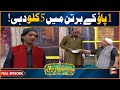 Hoshyarian Agha Majid Ki Dukan Goga Pasroori Haroon Rafique