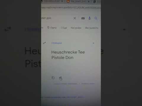 С русского на немецкий кузнечик чай пистолет дон