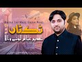 Ticktan | Nadeem Abbas Lonay Wala| Latest Punjabi Songs 2022| Nadeem Abbas Songs| Best Punjabi Songs