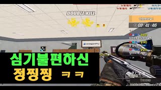 심기가 불편하시네 정수익씨 ㅋㅋㅋㅋㅋ [스포][스페셜포스][정수익][GGuMa][스나이퍼][국가대표][SpecialForce][KSF][SF][THSF][FPS][SKT1]