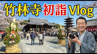 高知の竹林寺へ初詣！一言地蔵には気をつけろ！？【Vlog】