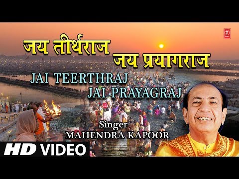 Jai Teerthraj Jai Prayag raj — watch video