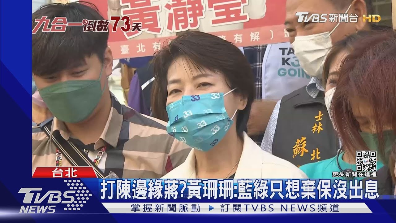 深綠票倉掃街 北投阿嬤嗆黃珊珊變色龍