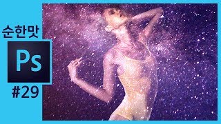 📘[3분버전] 인물+우주배경 합성하기 레이어합성 photoshop layer blending modes