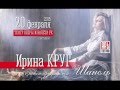 Ирина Круг в Театре Оперы и балета 20 февраля 2015 г Сыктывкар 