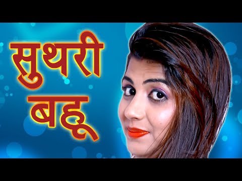 Suthri Bahu — watch video