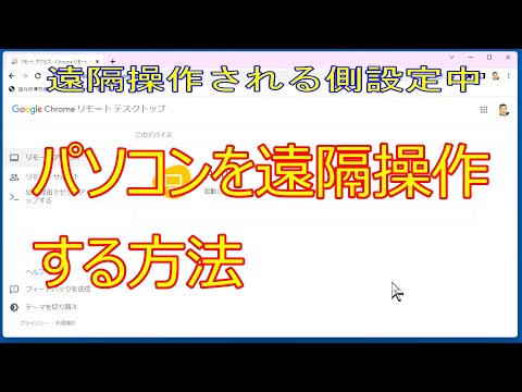 リモートコントロールについて詳しく解説