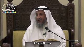1548 - باب المسابقة - عثمان الخميس