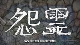 ONRYŌ - ONI (OFFICIAL TRACK PREMIERE 2017) [EVERLASTING SPEW RECORDS]