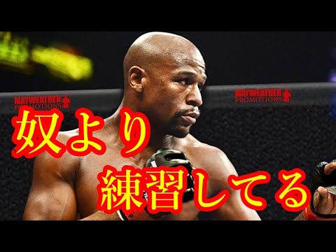 メイウェザーのトレーニングメニューが半端ない！朝から深夜まで続く練習内容とは？ 【筋トレ WORKOUT】