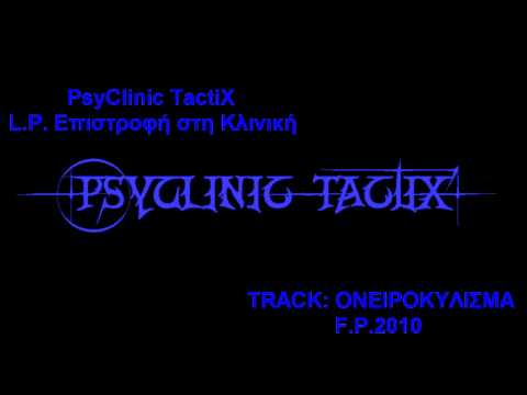 PsyClinic TactiX - Oneirokilisma