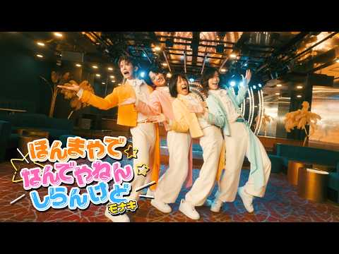 モナキ - ほんまやで☆なんでやねん☆しらんけど
