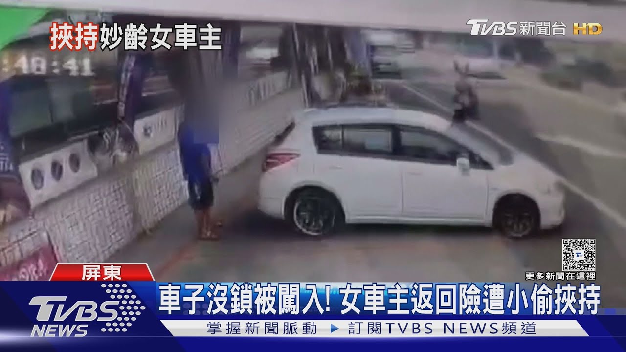 闖車內行竊還險挾持車主!嫌犯6小時內落網罪加一等