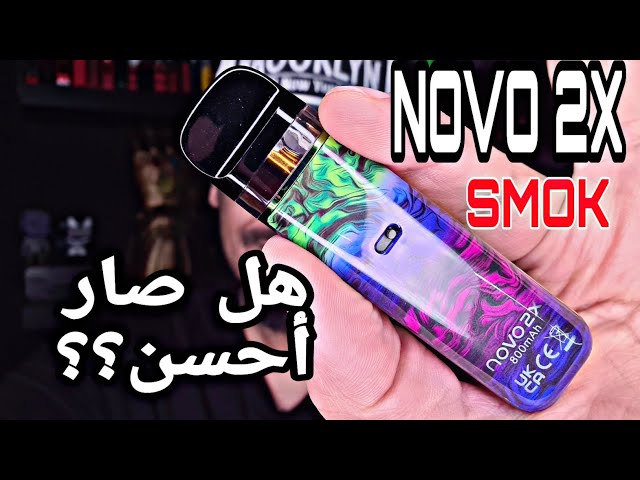 جهاز سحبة نوفو تو اكس 2X من سموك SMOK NOVO 2X 20W