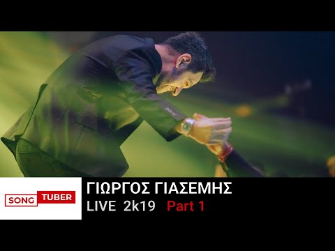 Γιώργος Γιασεμής - Live 2k19 (Part 1)
