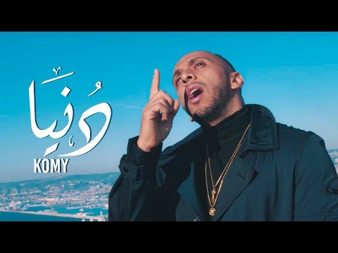 Komy - Dnia (EXCLUSIVE Music Video) | (كومي - دنيا (فيديو كليب حصري