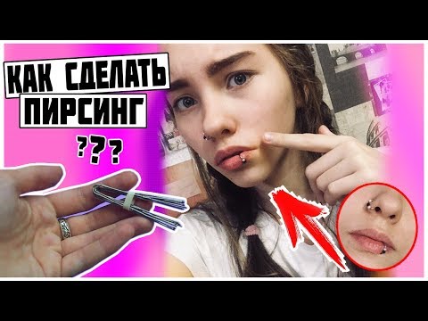  Как сделать ПИРСИНГ своими руками / как найти свой стиль | Marisha MT blogger