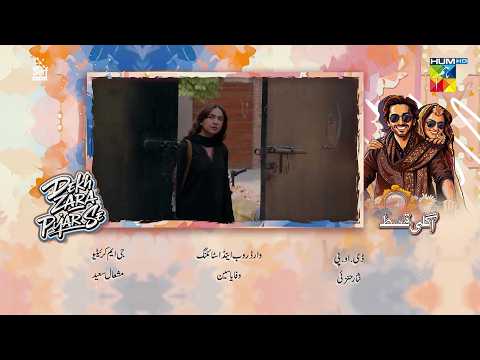 Dekh Zara Pyar Se - Episode 12 Teaser - 01 March 2026 - [ Yumna Zaidi & Hamza Sohail ] - HUM TV