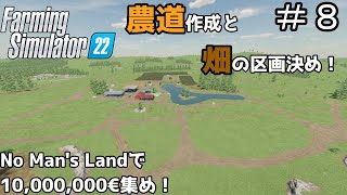 【ゆっくり実況】 ＃８ No man's landで目標１０００万€チャレンジ＜Farming Simulator 22＞