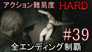 亡くなった妻からの手紙が届き、やって来た街には... ホラーゲーム『SILENT HILL2 リメイク版』アクション最高難易度HARD 全エンディング制覇 実況プレイ #39