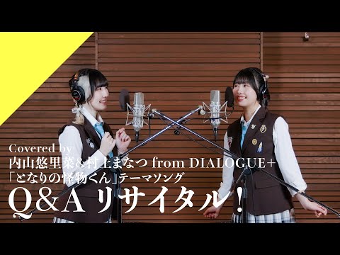 Uchiyama Yurina&Murakami Manatsu - Q&A Recital! from CrosSing
