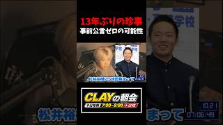 今年のドラフト会議は公言なし！？13年ぶりの珍事なるか【プロ野球】