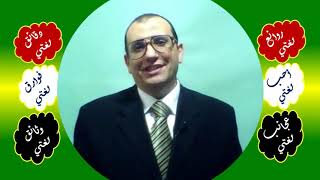 8 ♥ المثنى والملحق بالمثنى image