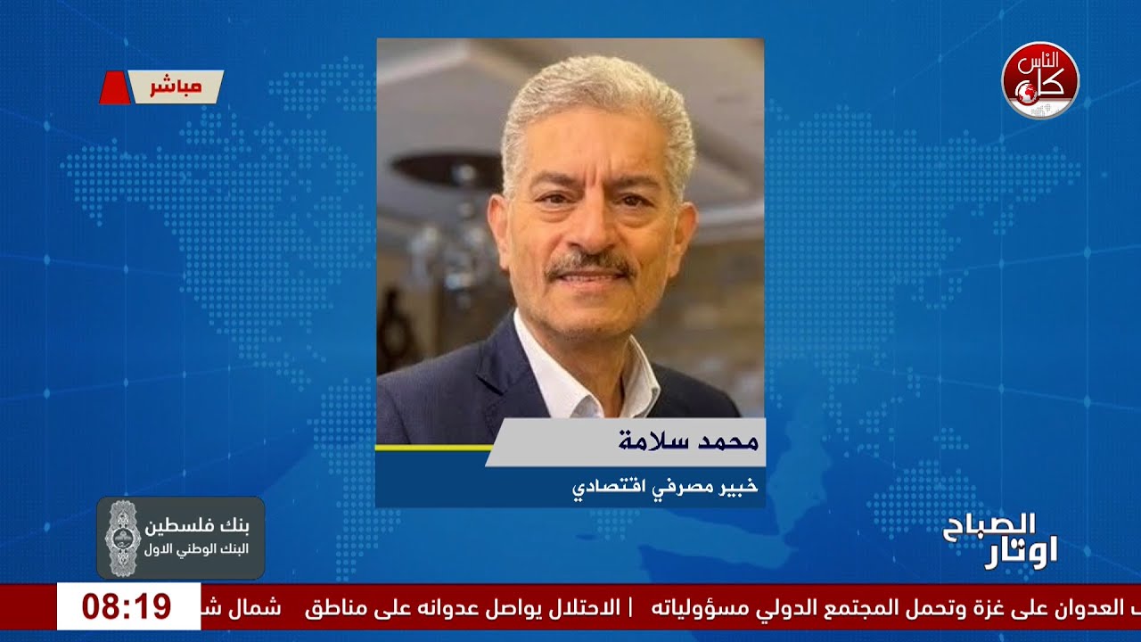 الدولار إلى أين؟.. هل مستوى الـ 2 شيكل مجرد إشاعة أم سيناريو ينتظر ساعة الصفر؟