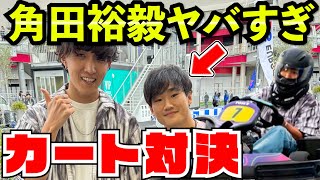 【神回】角田裕毅と会ってリアルカート対決してきた件www【クラッシュ】【カートウォーリアーズ】
