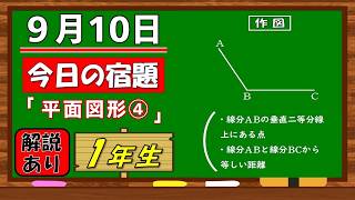 美しい別解求む！【数学】【解説あり】【毎日の習慣に】確実に力がつく良問｜【中学１年】平面図形④