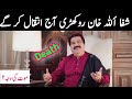 Shafa Ullah Khan Rokhri Death Shafa Ullah Death Video