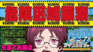 【Minecraft】危険区域の探索といつもの【#Re漢マイクラ】