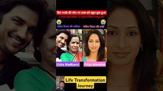 Download lagu Priya Marathe 😭 & Usha Nadkarni 💔 Life Transformation Journey #viral #pavitrarishta #priyamarathe mp3
