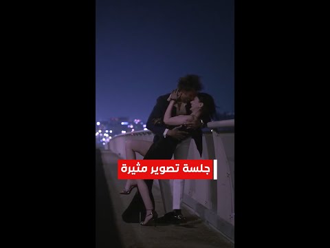 شاهد بالفيديو.. جلسة تصوير على الجسر الايطالي في البصرة تثير جدلًا واسعاً
