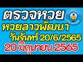 ตรวจ หวย