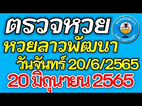 ตรวจ หวย