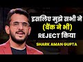 Shark Aman Gupta को सबने Reject किया था| boAt Success Story|Shark tank |Aman Gupta |Josh Talks H