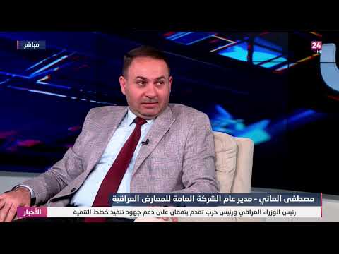 شاهد بالفيديو.. العاني : السعودية هي ضيف الشرف وصاحبة الثقل الاكبر في معرض بغداد الدولي