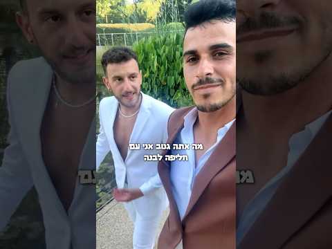 רוי ובן - בשביל 200 שקל היית קופץ לאגם?